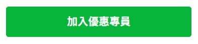 立即註冊